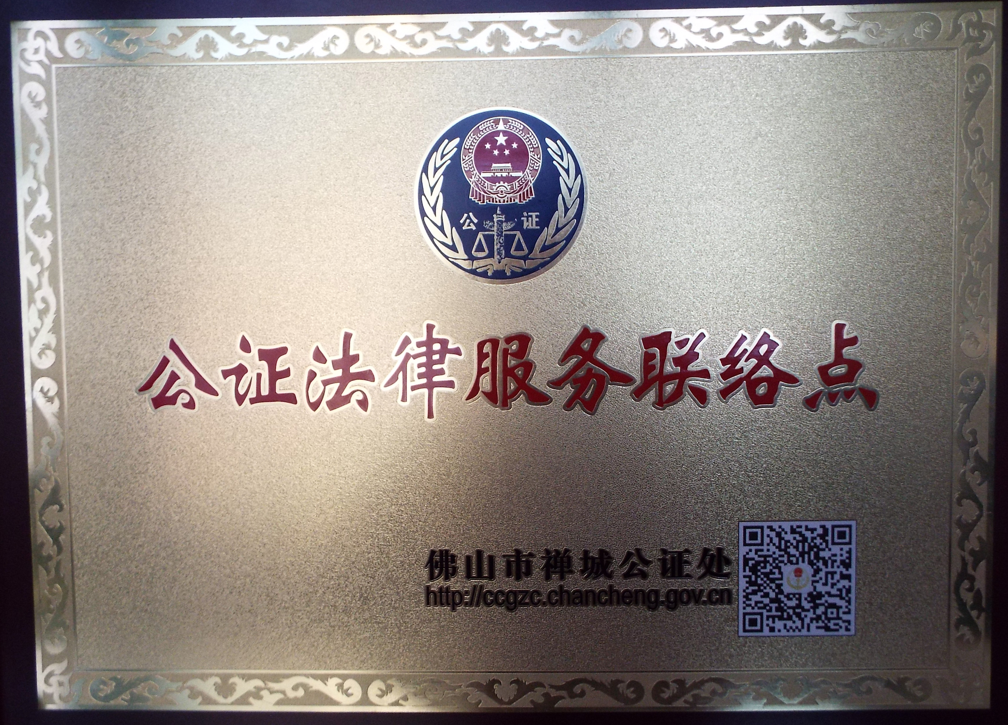 公正法律服務(wù)聯(lián)絡(luò)點